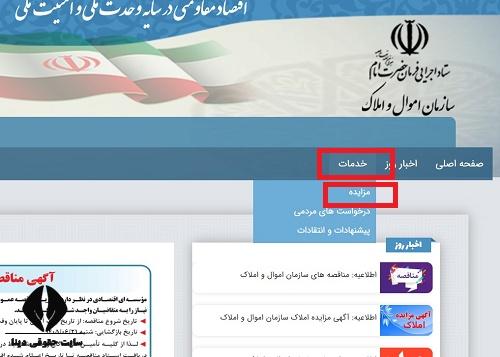 آگهی حراج املاک در سایت مزایده اجرایی فرمان امام